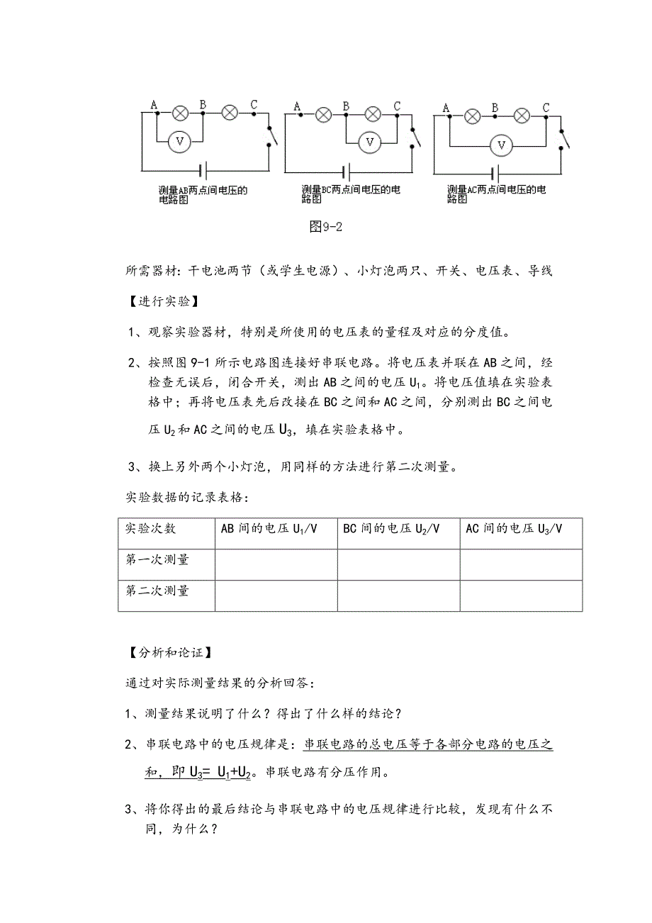 教案-串联电路各点电压的关系.docx_第2页