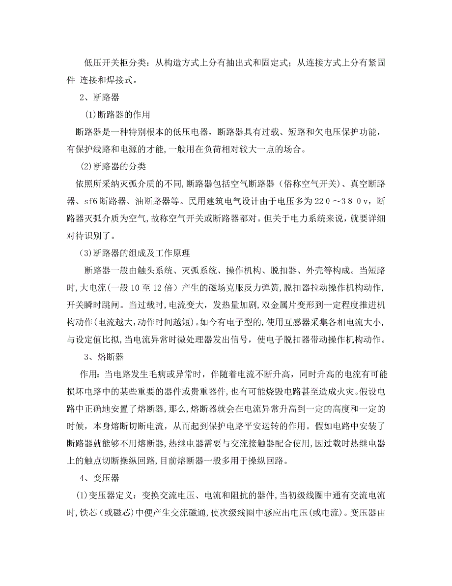 电气认识实习心得体会范文5篇_第3页