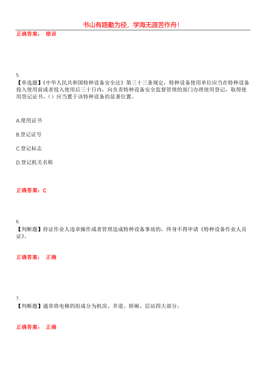 2023年安全员《电气》考试全真模拟易错、难点汇编第五期（含答案）试卷号：30_第2页