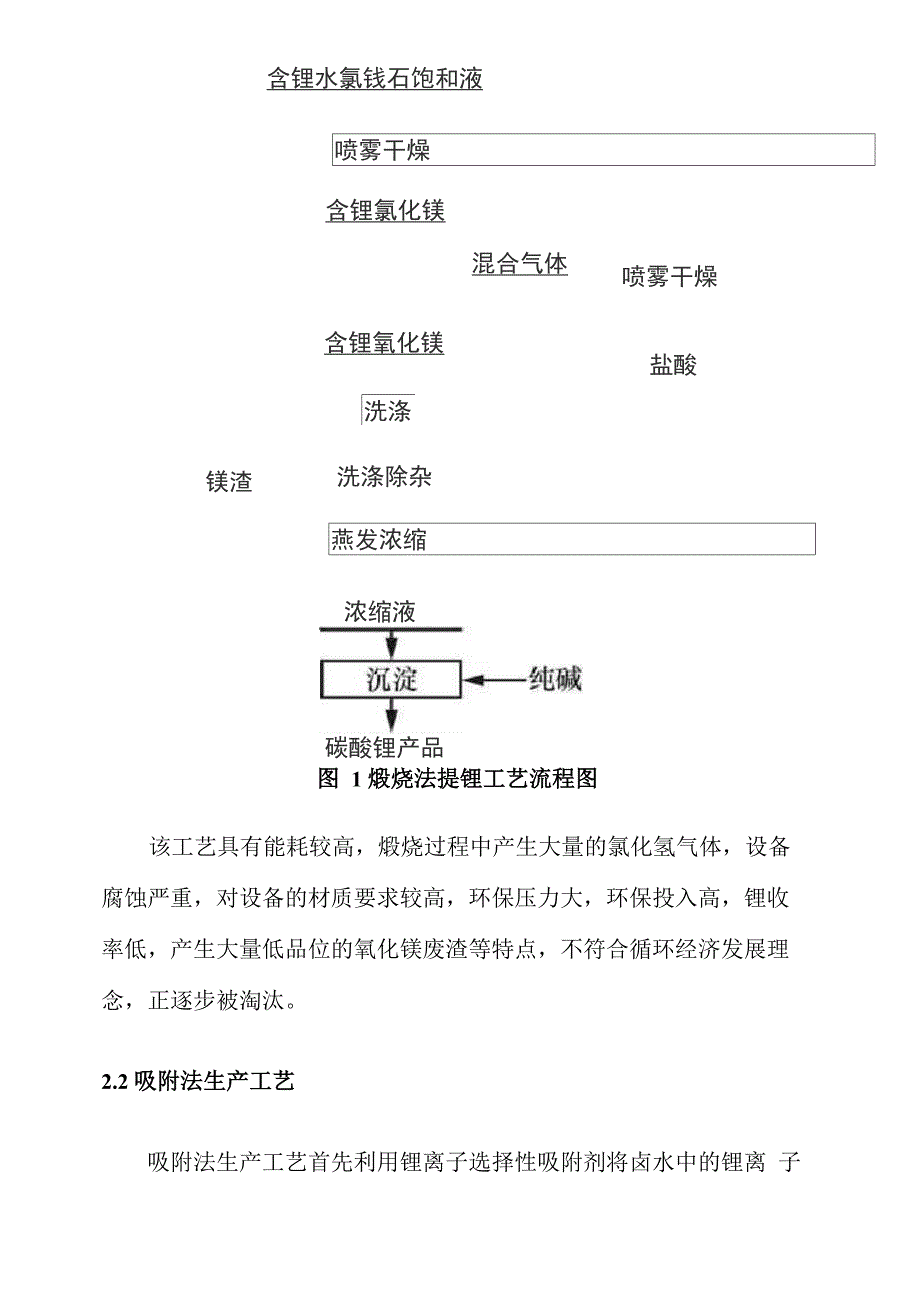 青海盐湖锂资源及提锂技术概述_第4页
