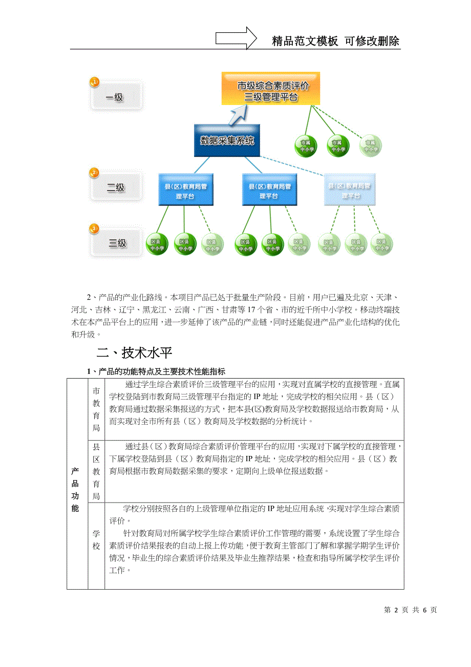 中小学综合素质评价三级管理平台_第2页