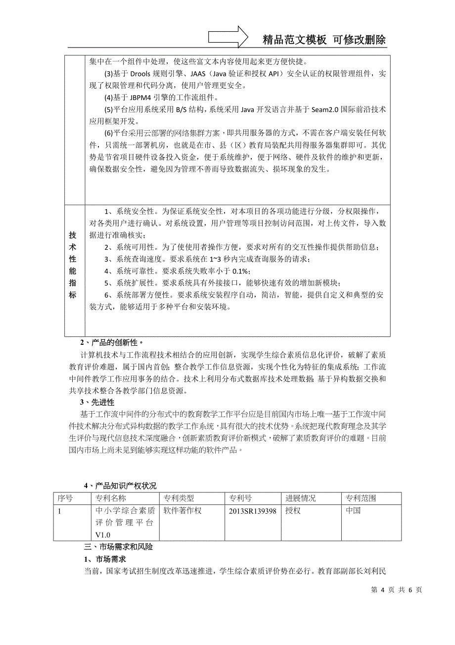 中小学综合素质评价三级管理平台_第4页