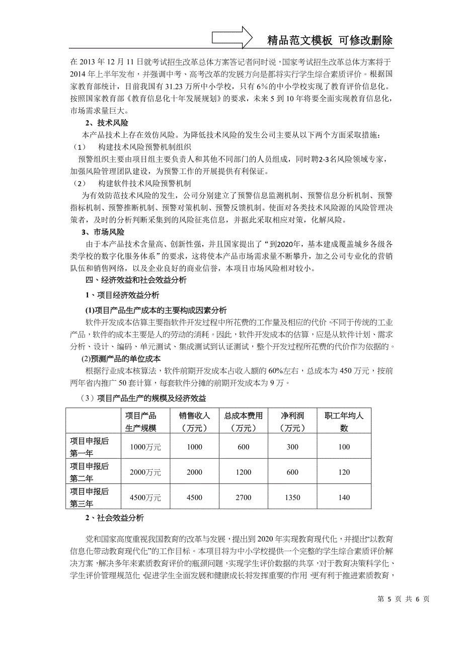 中小学综合素质评价三级管理平台_第5页