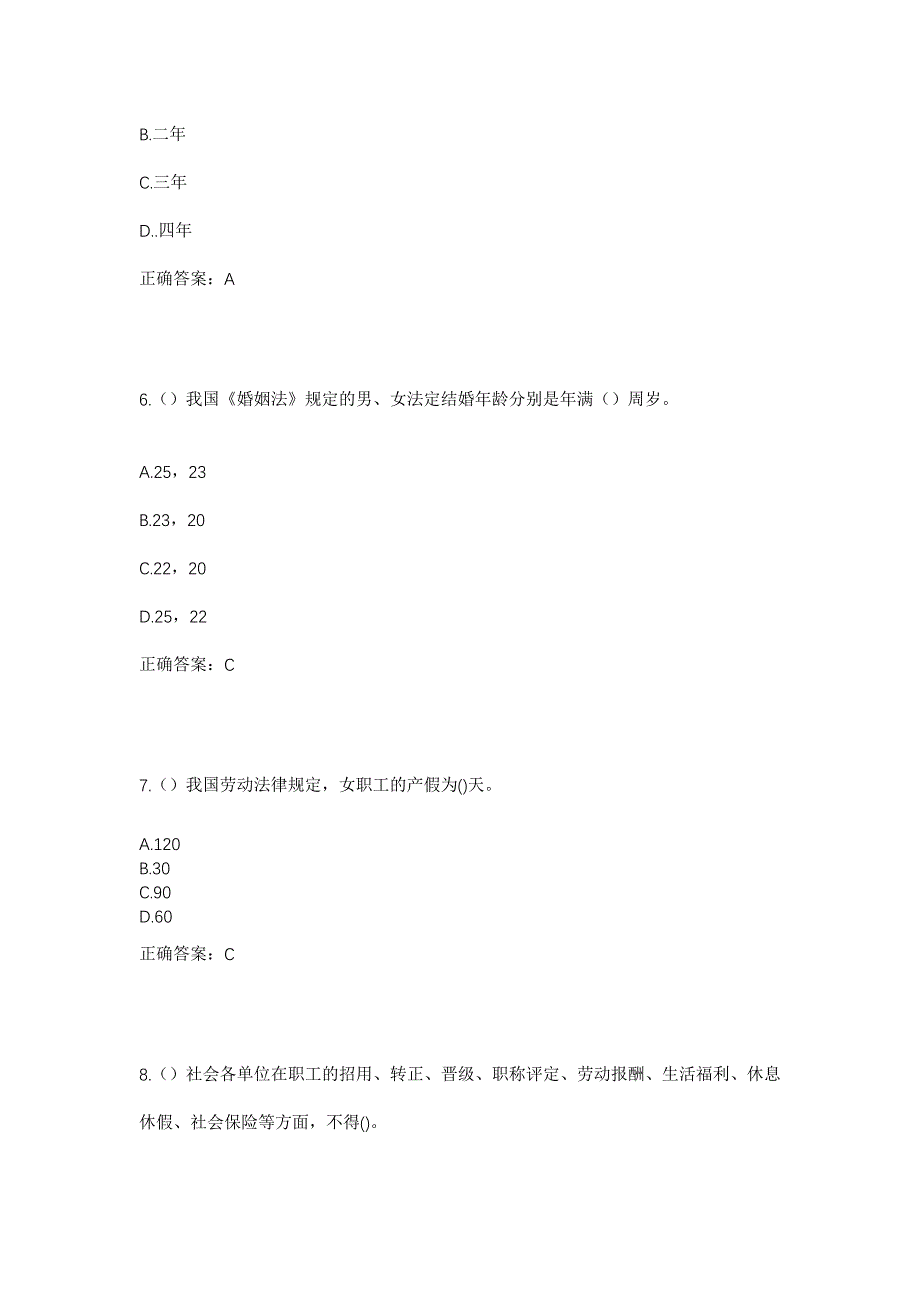 2023年甘肃省天水市清水县红堡镇高沟村社区工作人员考试模拟题含答案_第3页