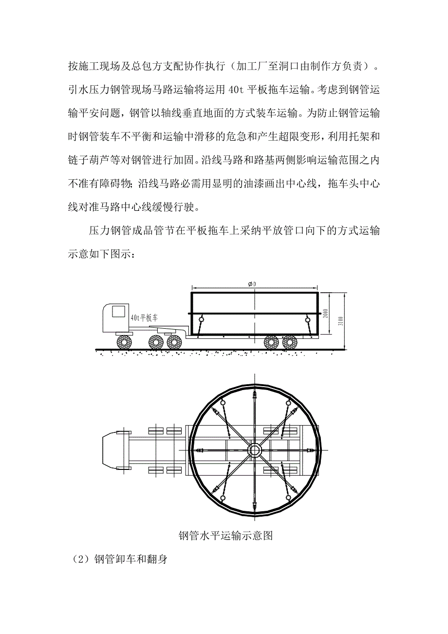 水电站压力钢管安装施工组织设计_第3页