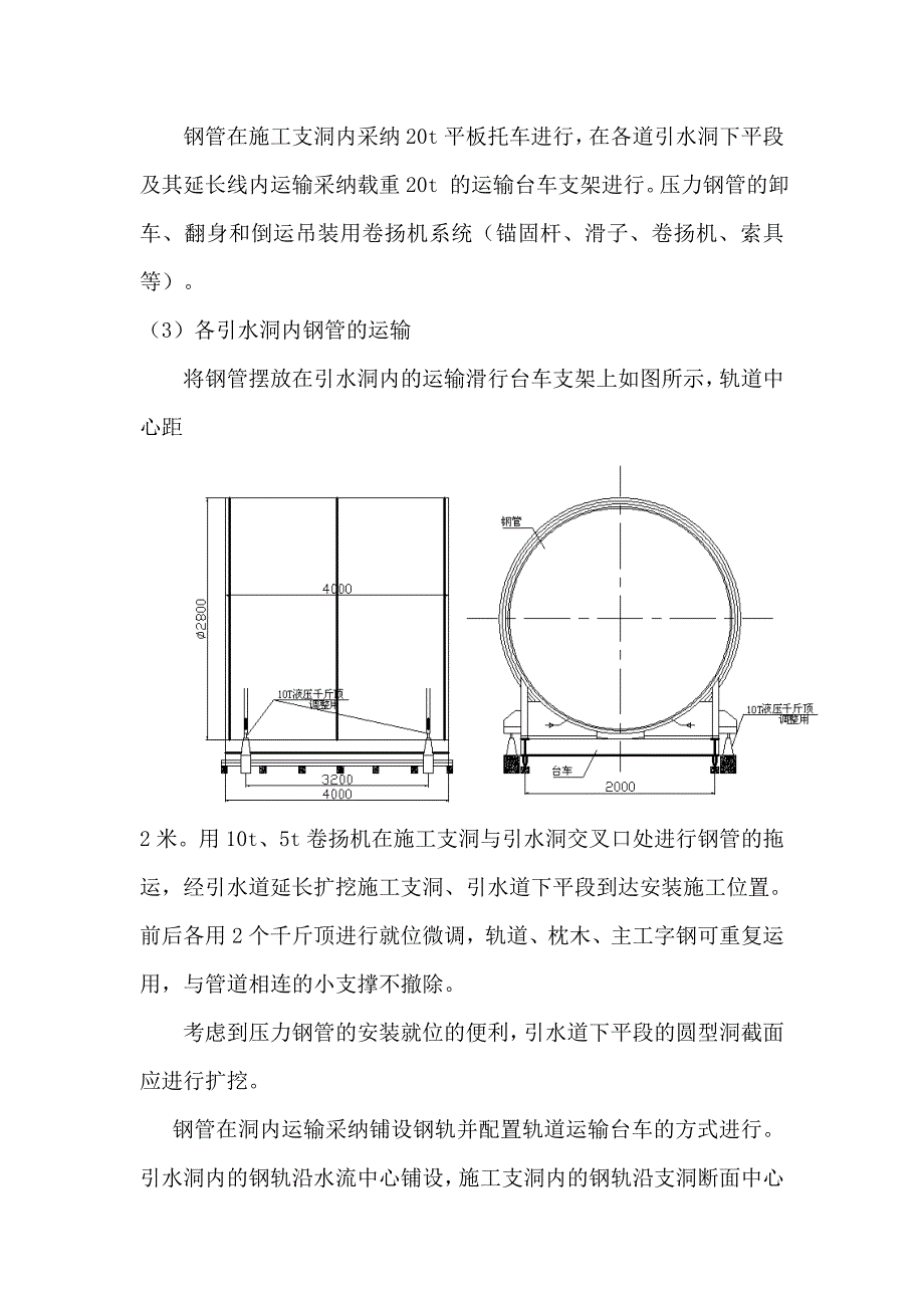 水电站压力钢管安装施工组织设计_第4页