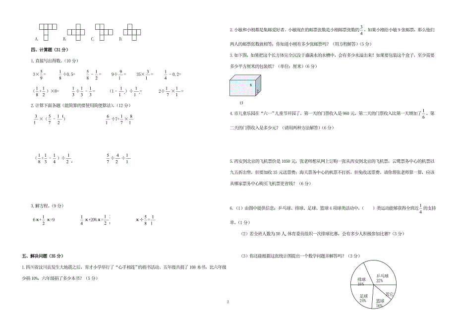 北师大版五年级数学下册检测题(C)_第2页