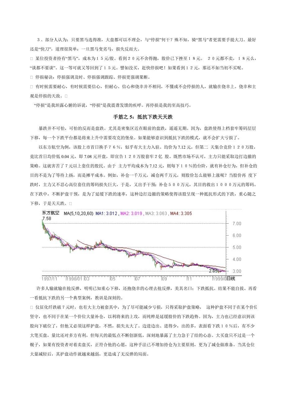 《寂寞高手》续篇——【实战手筋16条】.doc_第5页