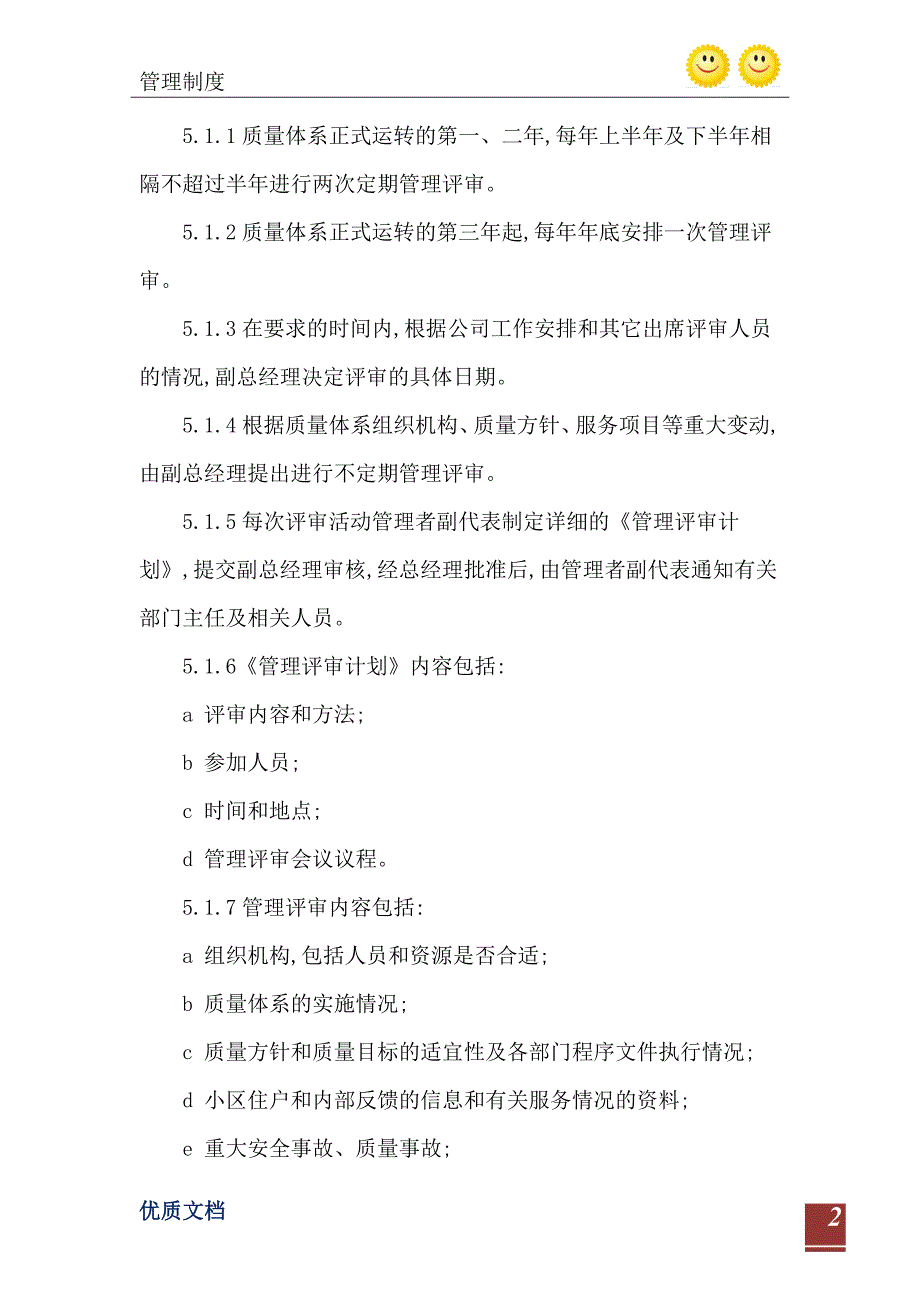 物业公司ISO9000程序文件管理评审_第3页