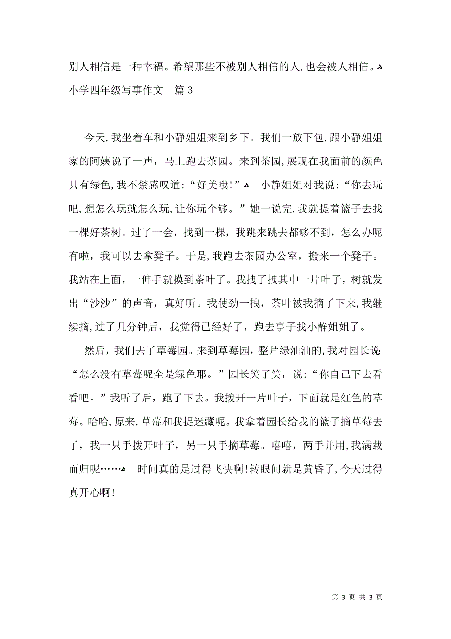 小学四年级写事作文3篇_第3页