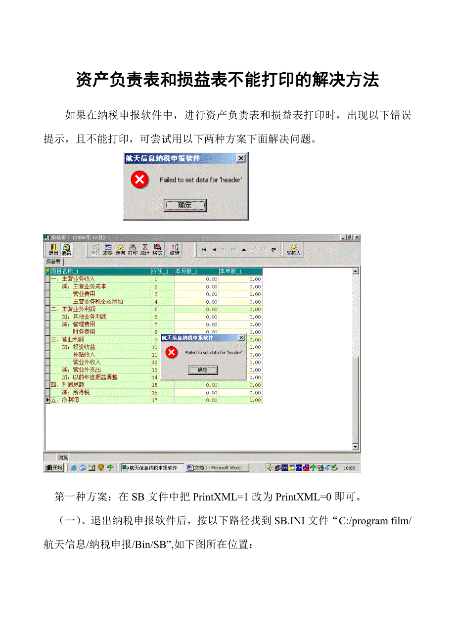 资产负责表和损益表不能打印的解决方法_第1页