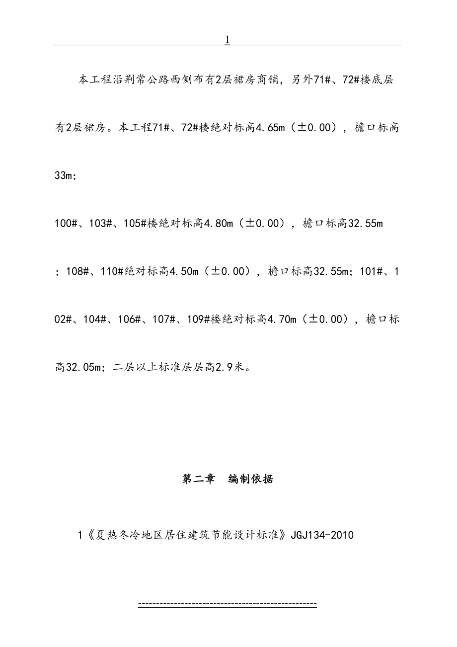 屋面工程方案要点_第4页