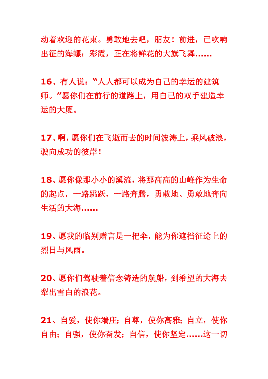 给学生的留言.doc_第3页