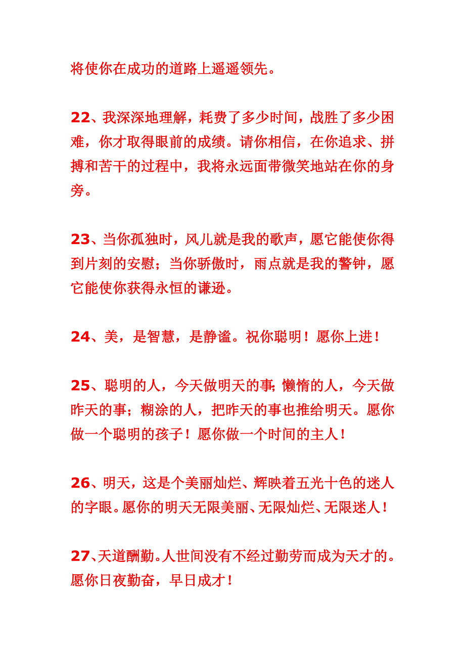 给学生的留言.doc_第4页