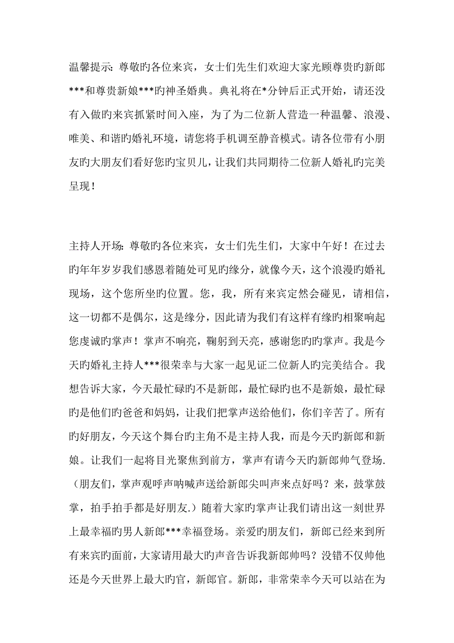 婚礼主持稿模板.docx_第1页