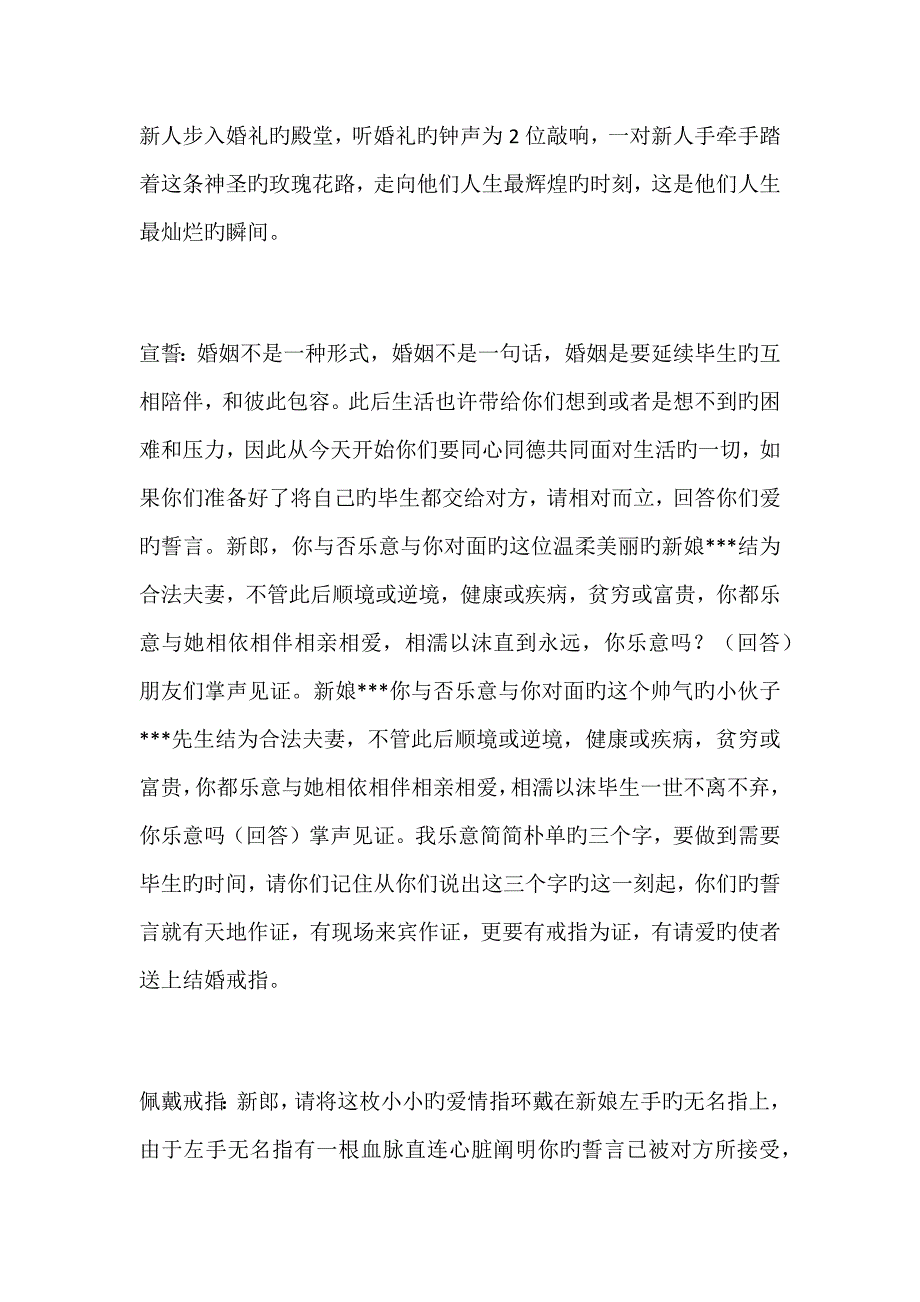 婚礼主持稿模板.docx_第3页