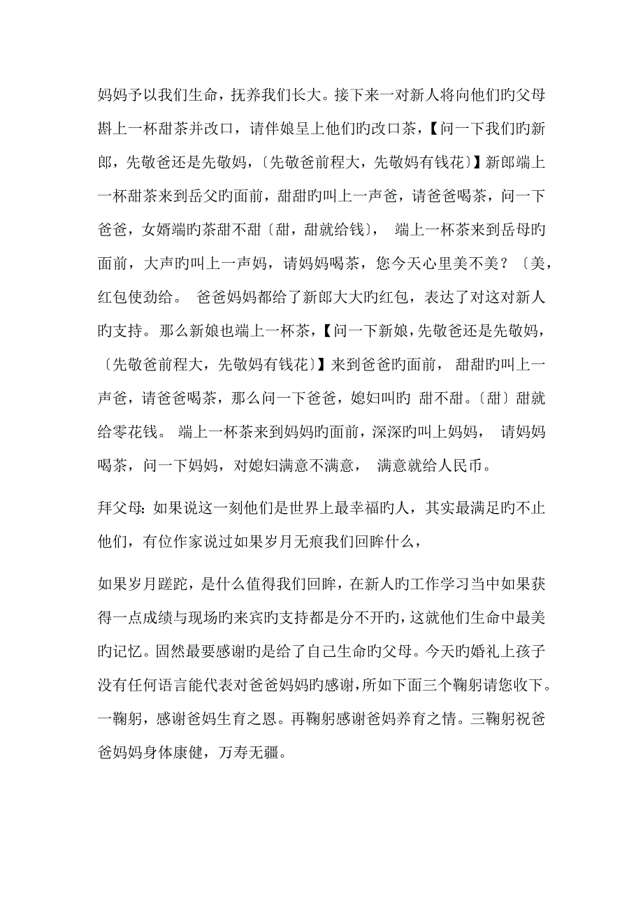 婚礼主持稿模板.docx_第5页