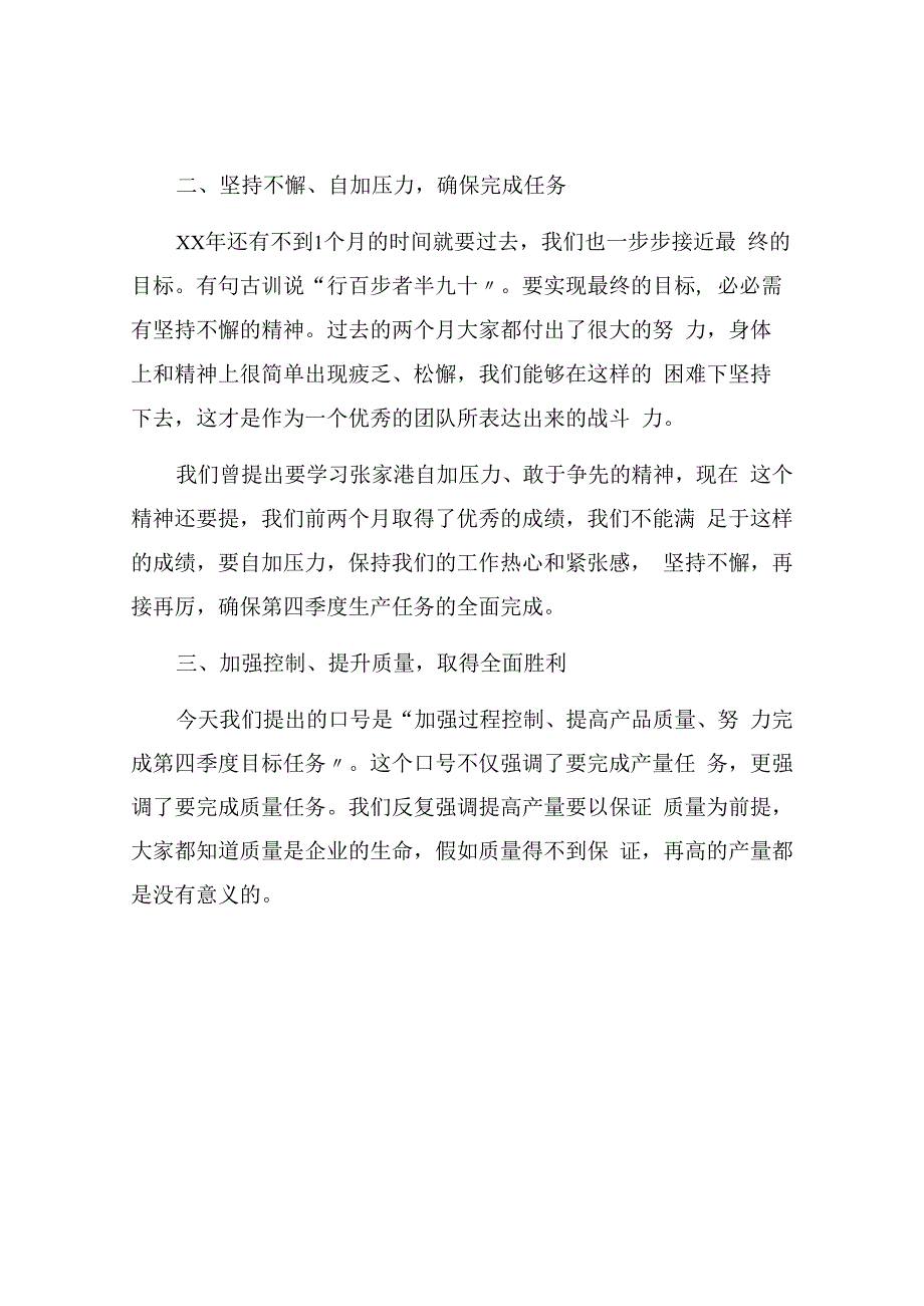 【发言材料】安全试生产动员大会发言稿（9页）_第2页