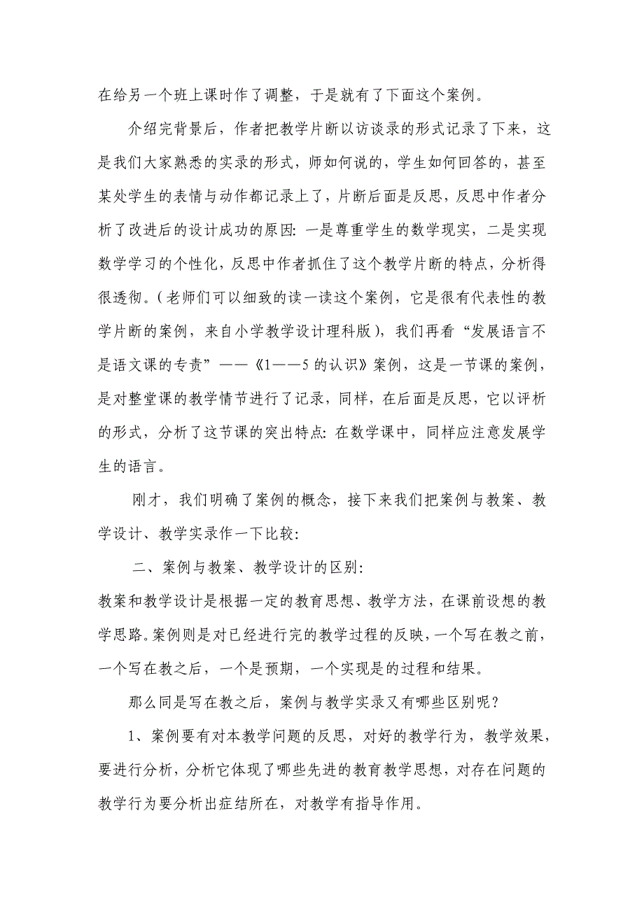 小学数学教学案例 .doc_第2页