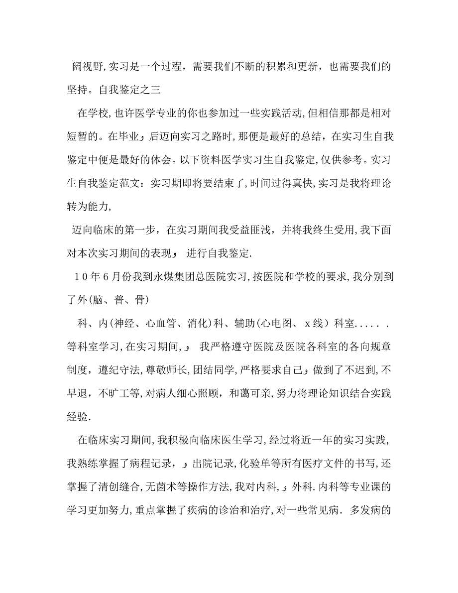 肿瘤科护士自我鉴定_第4页