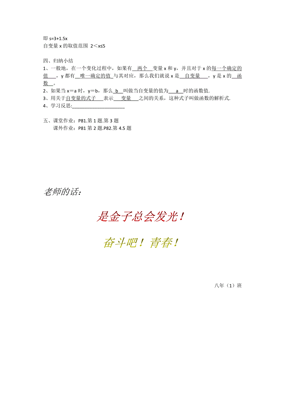 课题：1４.1 变量与函数.docx_第4页