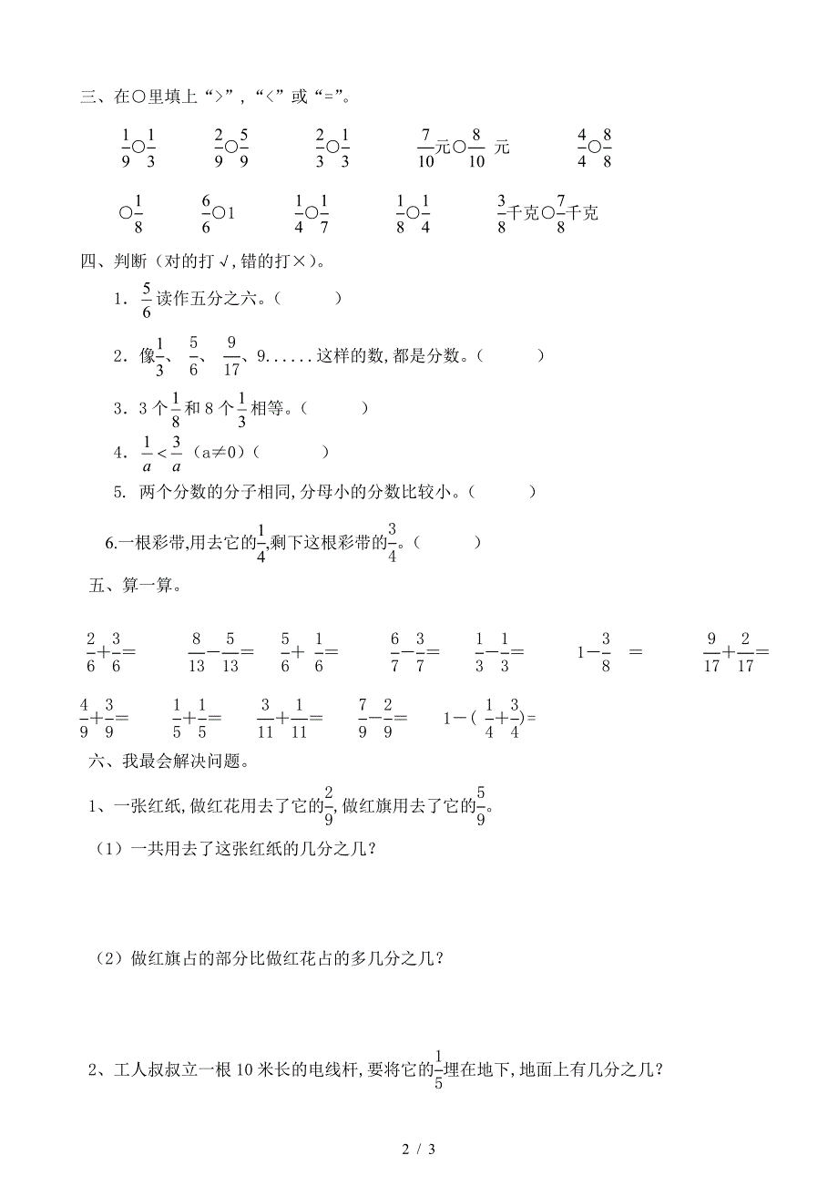 三年级数学下册认识分数测试题.doc_第2页