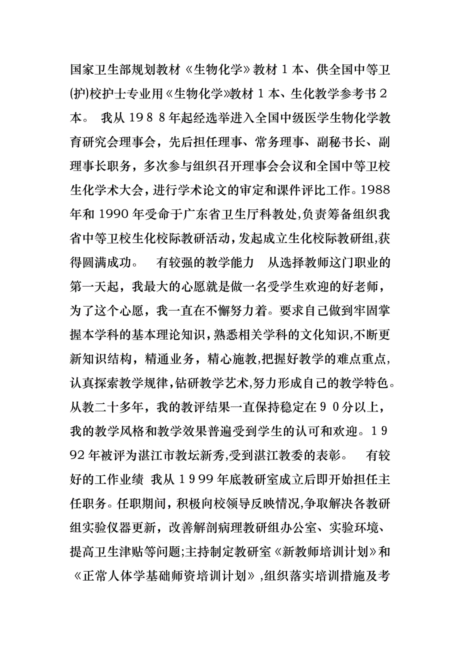 关于工作竞聘演讲稿模板汇总八篇_第3页