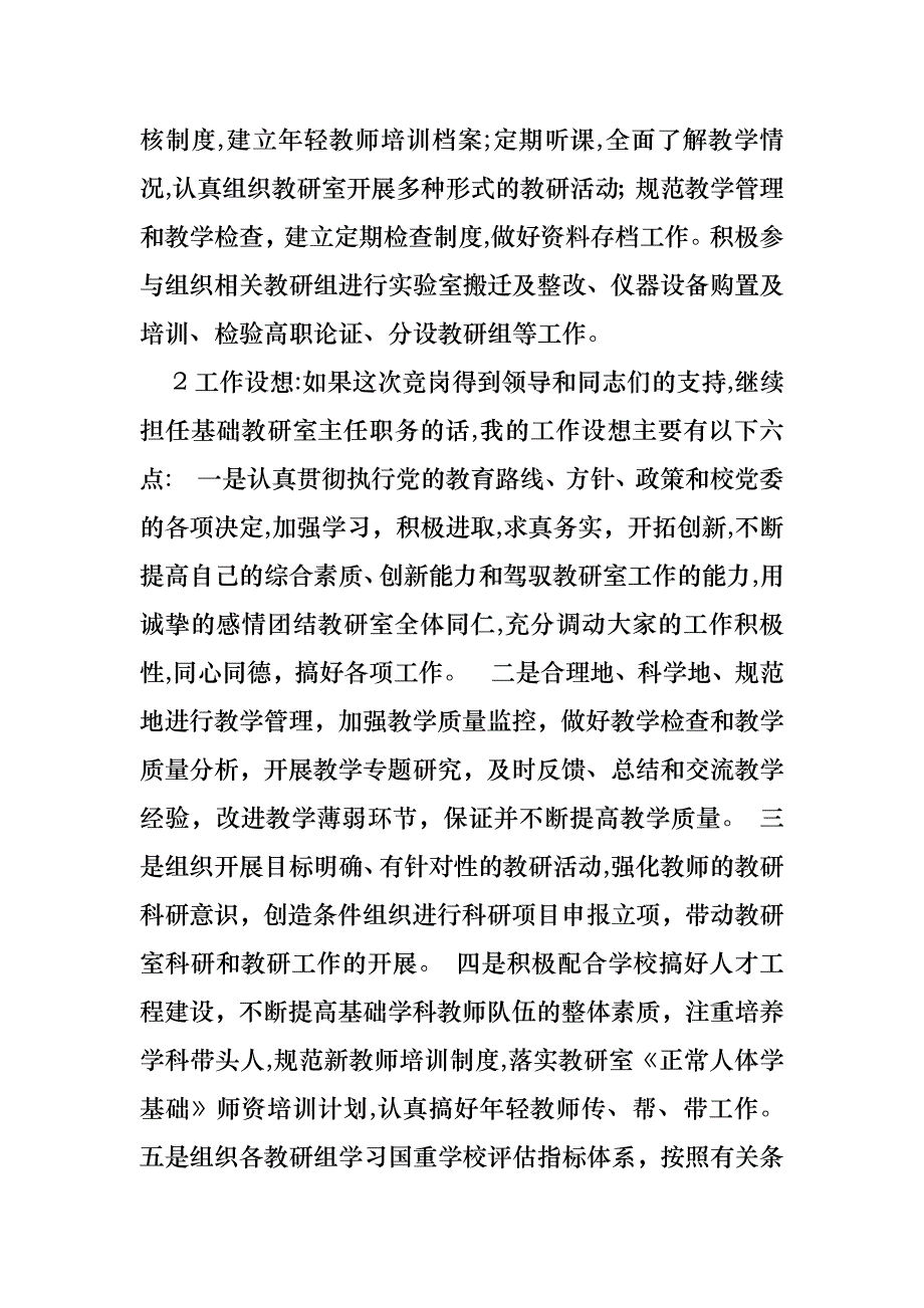 关于工作竞聘演讲稿模板汇总八篇_第4页