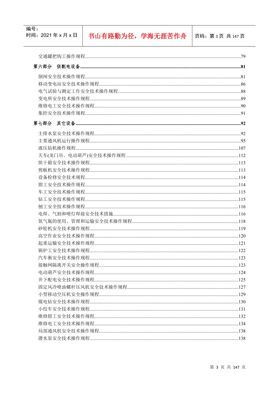 黄玉川设备操作规程汇编(修改)_第3页