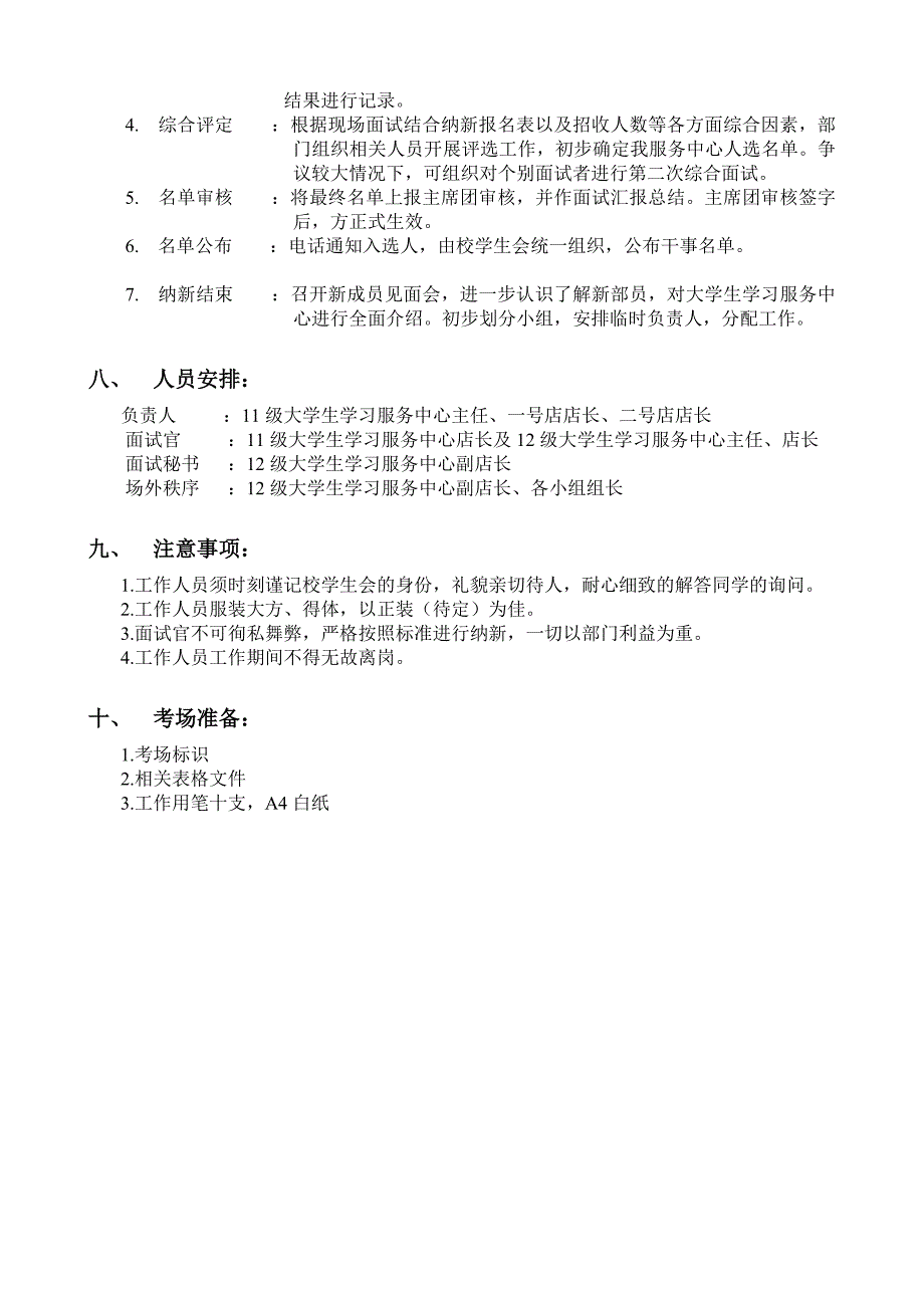 大学生学习服务中心纳新策划_第2页