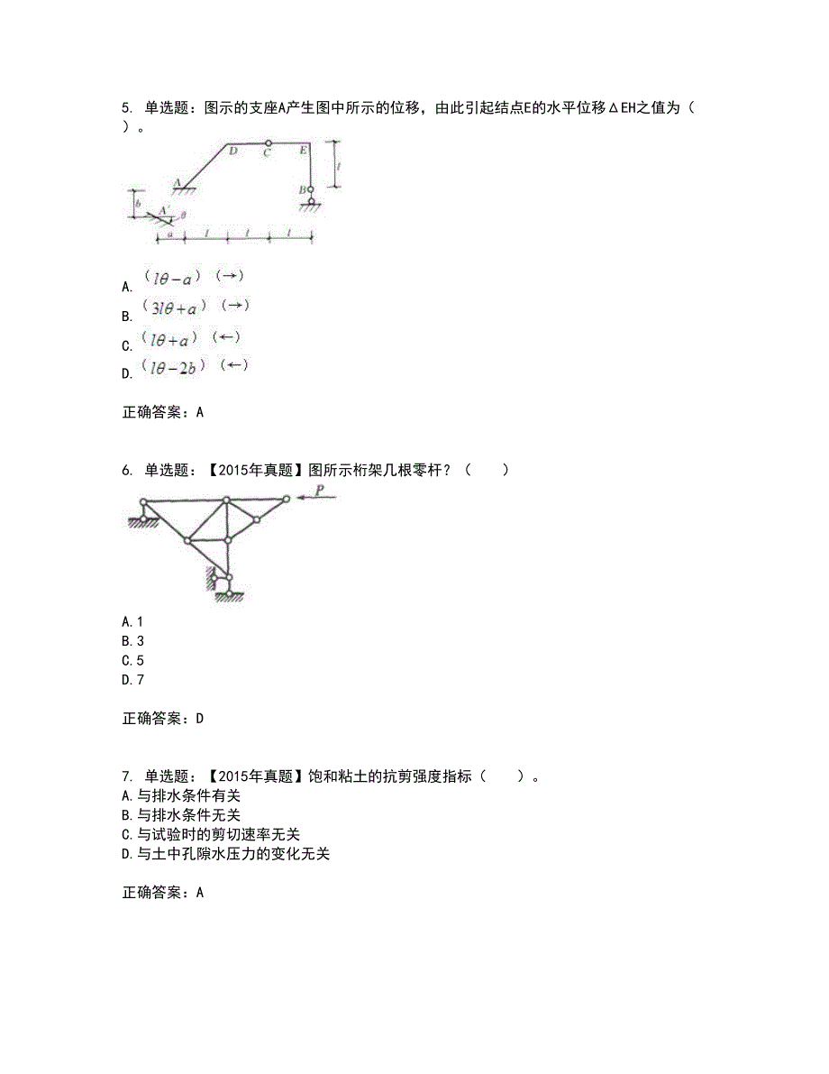 一级结构工程师专业考试历年真题汇总含答案参考60_第2页