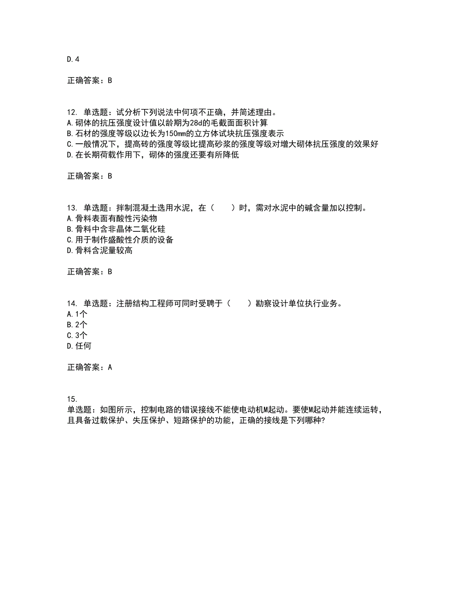 一级结构工程师专业考试历年真题汇总含答案参考60_第4页