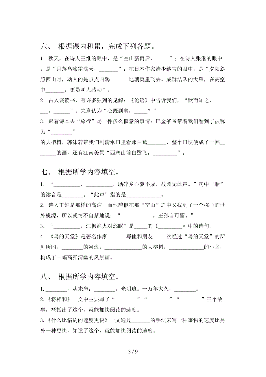 五年级冀教版语文下学期课文内容填空重点知识练习题含答案_第3页