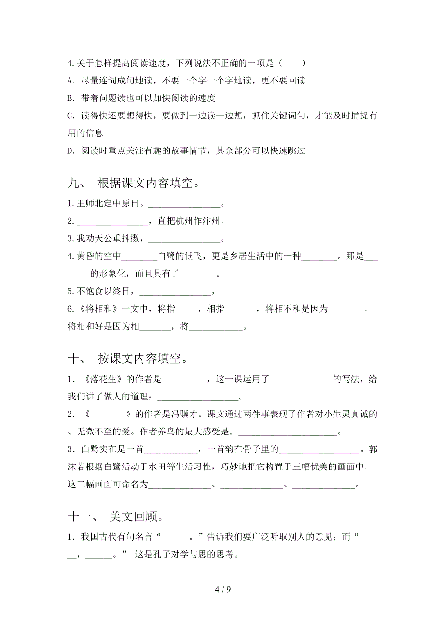 五年级冀教版语文下学期课文内容填空重点知识练习题含答案_第4页