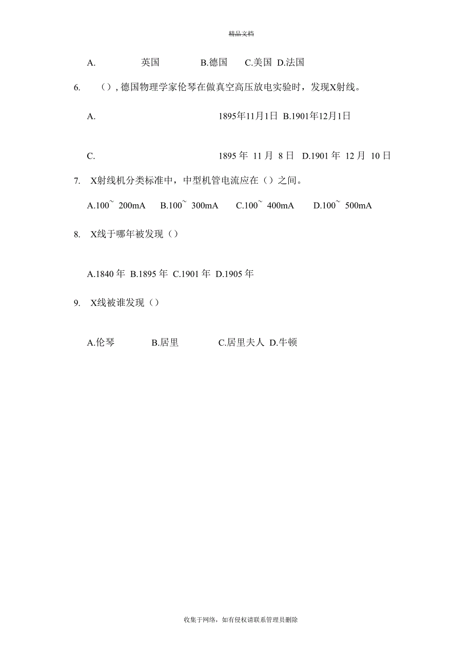 介入放射学试卷及答案复习课程_第2页