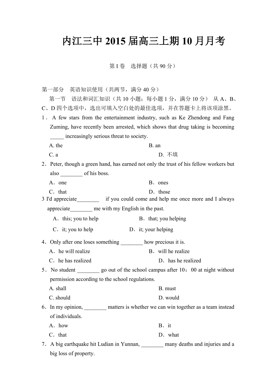 15级10月英语月考题_第1页