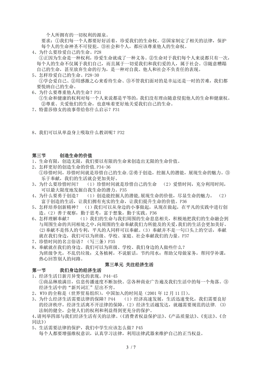 湘教版八年级思想品德上册复习提纲_第3页