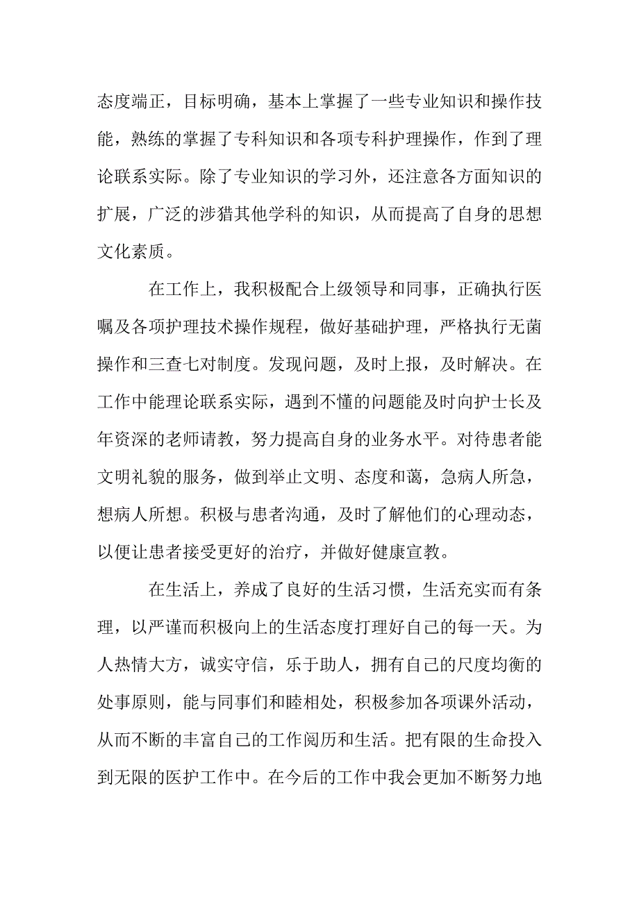 骨科实习心得体会范文五篇2019.doc_第2页
