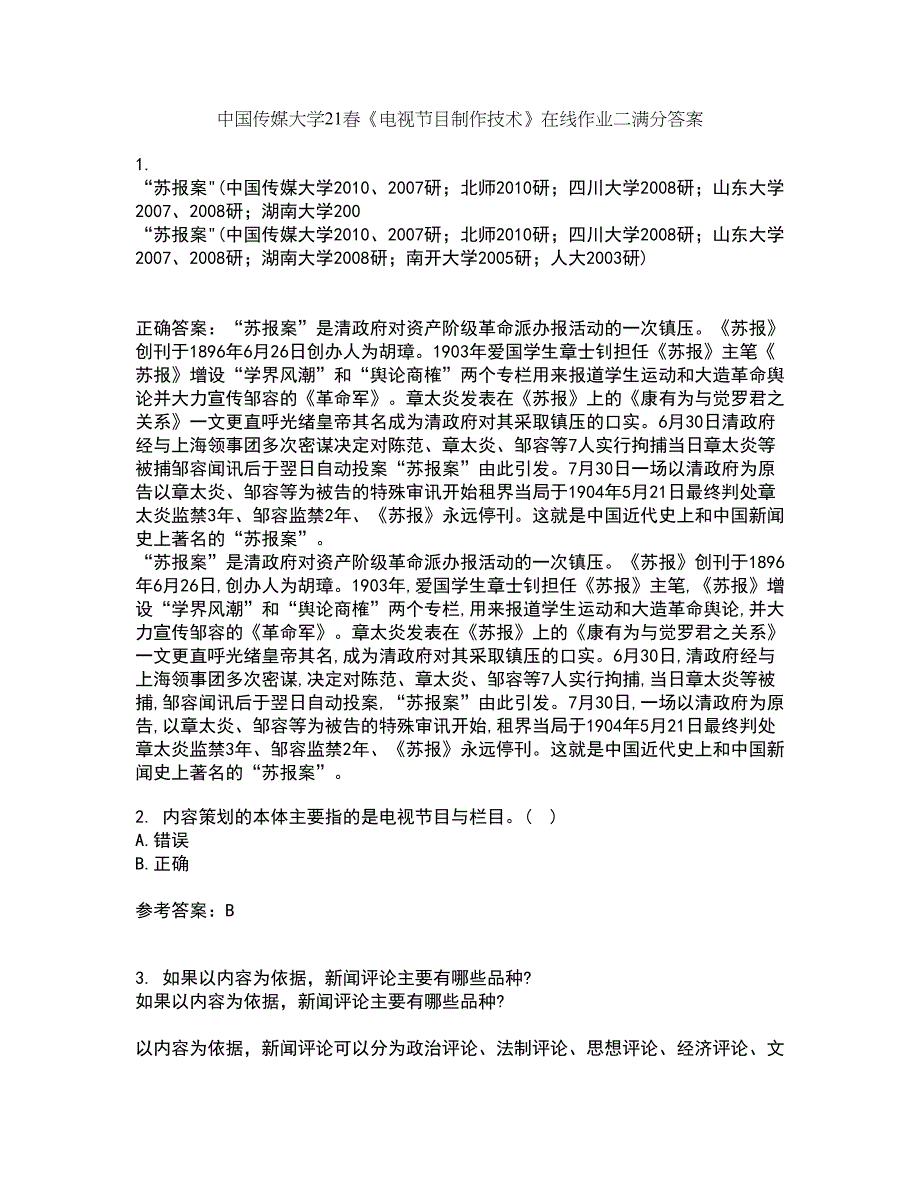 中国传媒大学21春《电视节目制作技术》在线作业二满分答案78_第1页