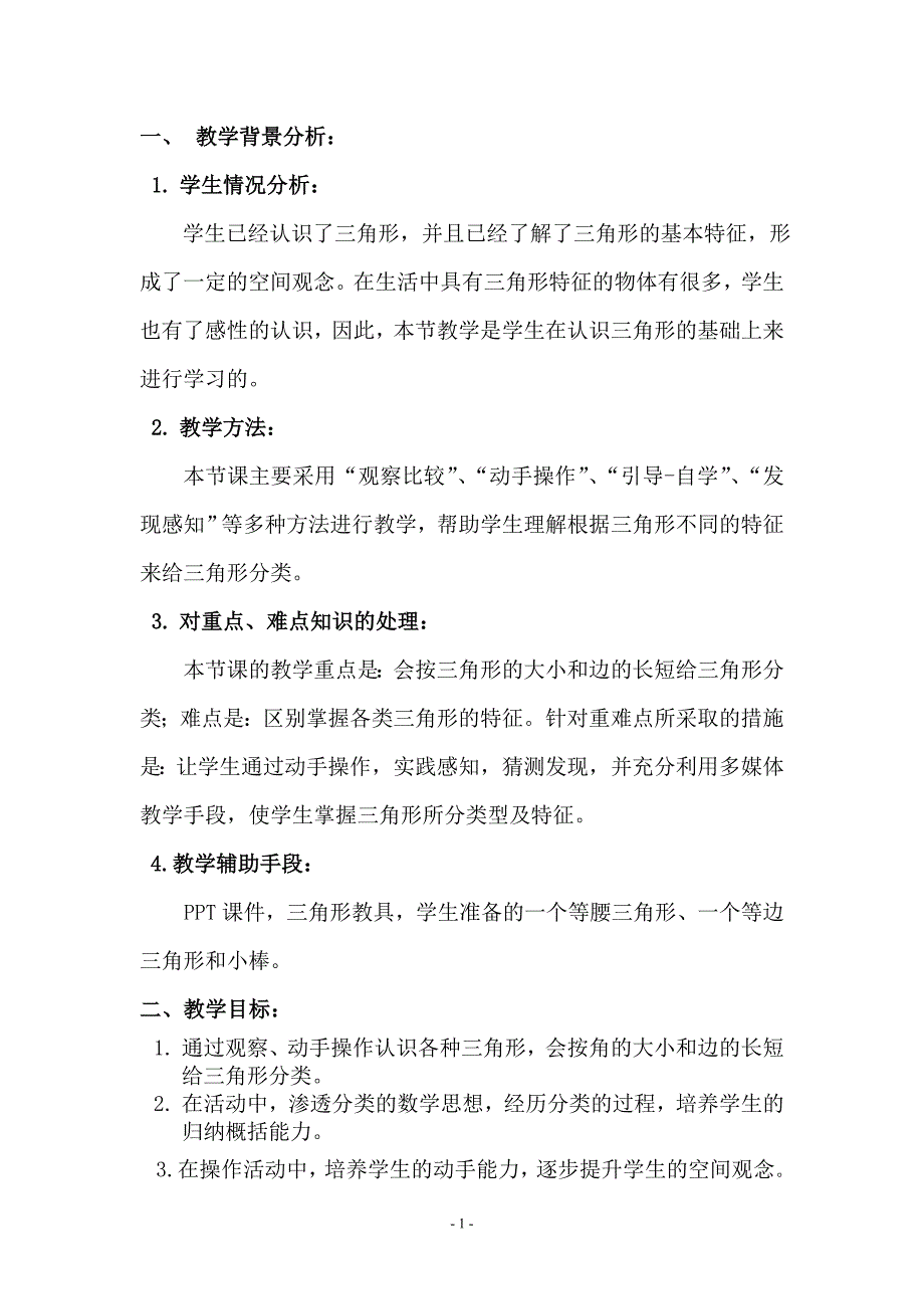 《三角形的分类》教学设计.doc_第2页