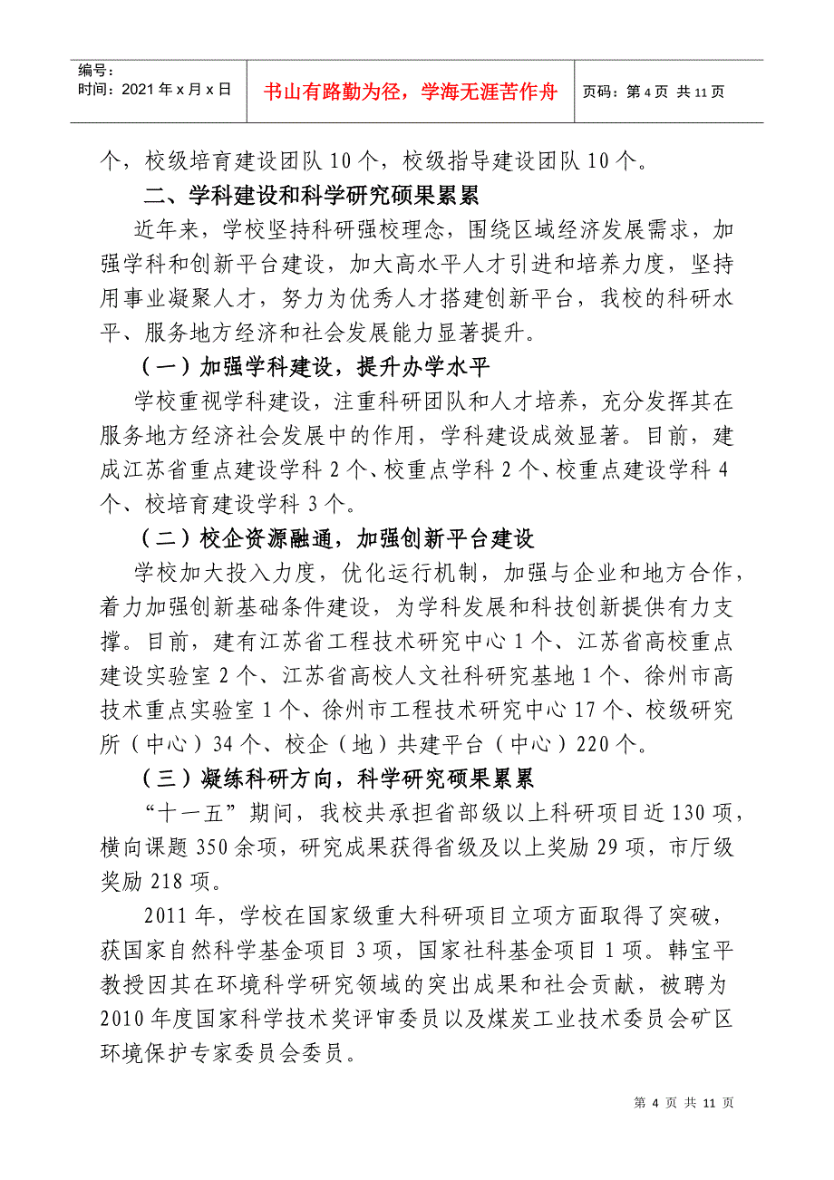 徐州工程学院人才工作、校企合作情况汇报22_第4页