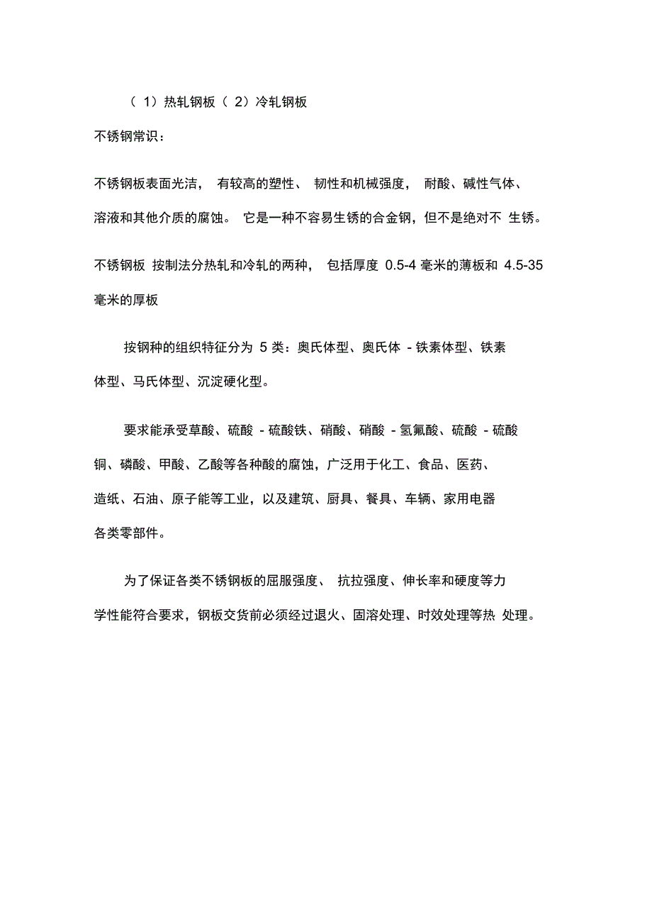 不锈钢板厚度_第4页