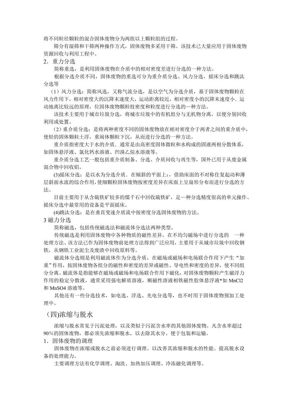 环境保护第六章.doc_第5页