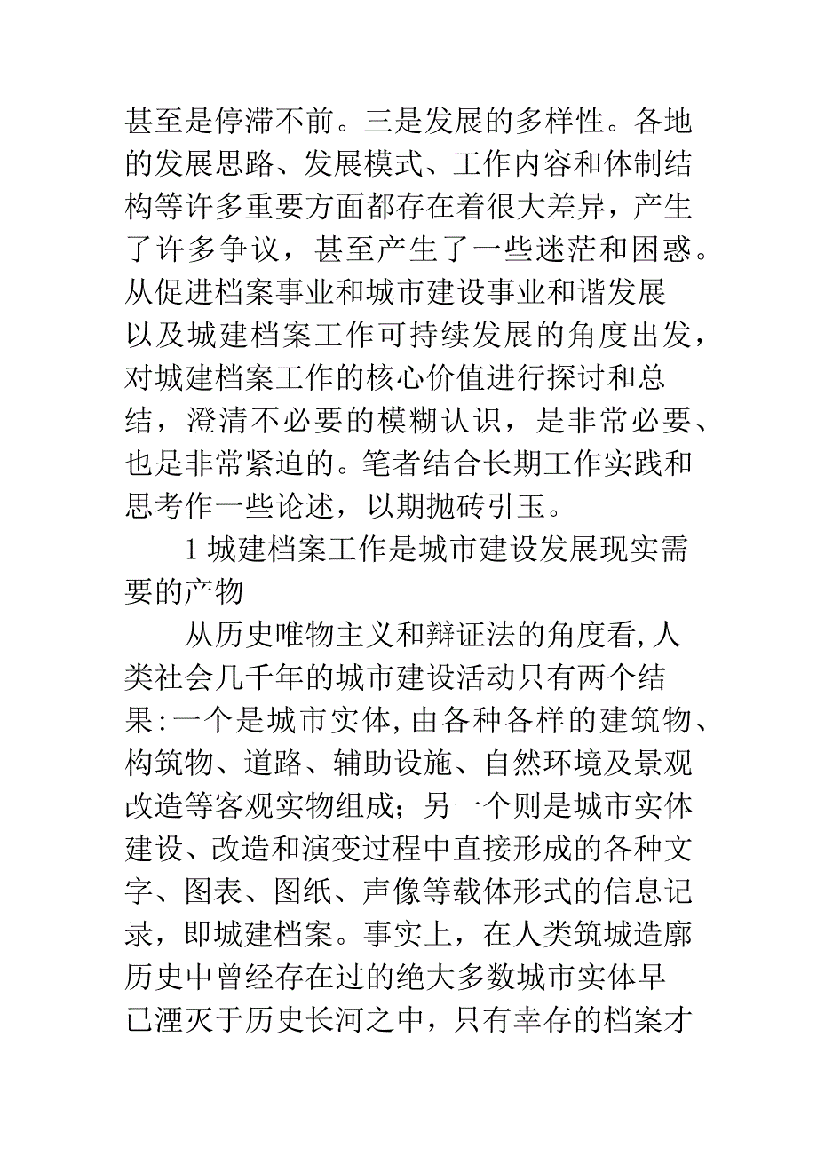 城建档案工作核心价值和重要意义.docx_第2页