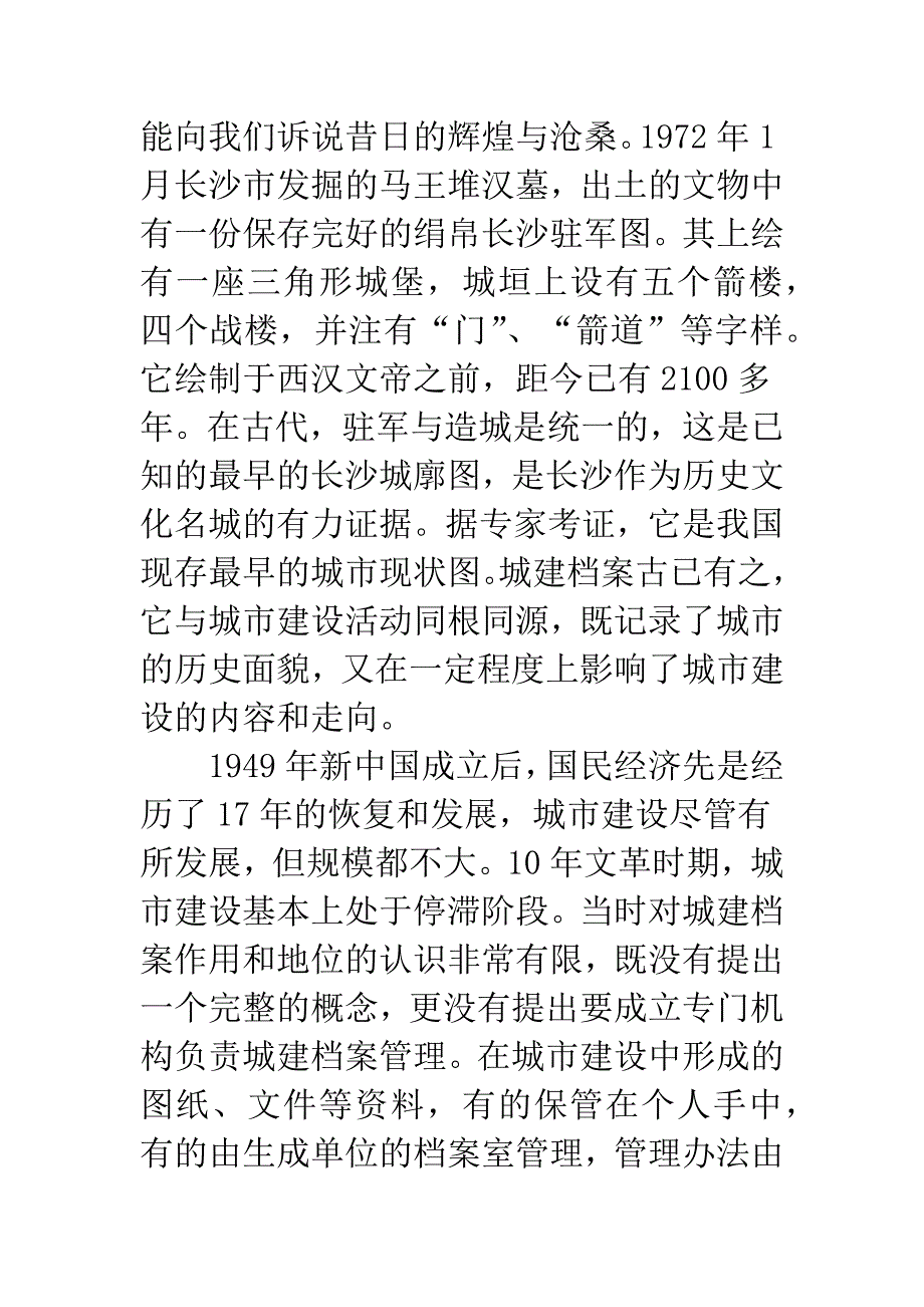 城建档案工作核心价值和重要意义.docx_第3页