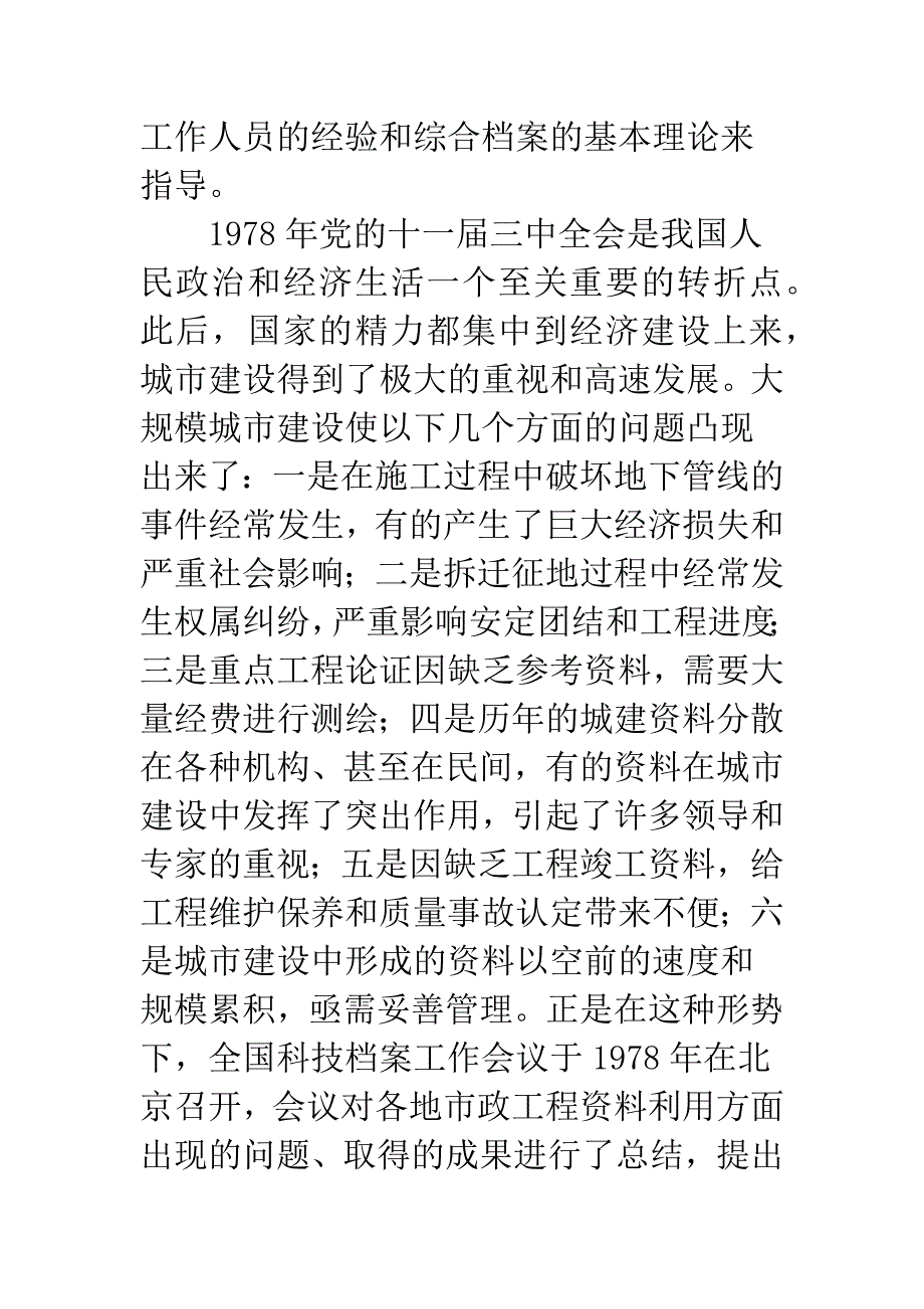 城建档案工作核心价值和重要意义.docx_第4页