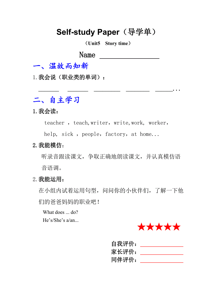 Self-study Paper（导学单）.doc_第1页