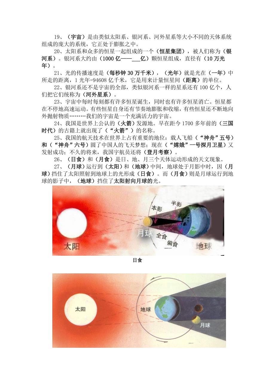 六年级科学下册第3单元知识点总结_第2页