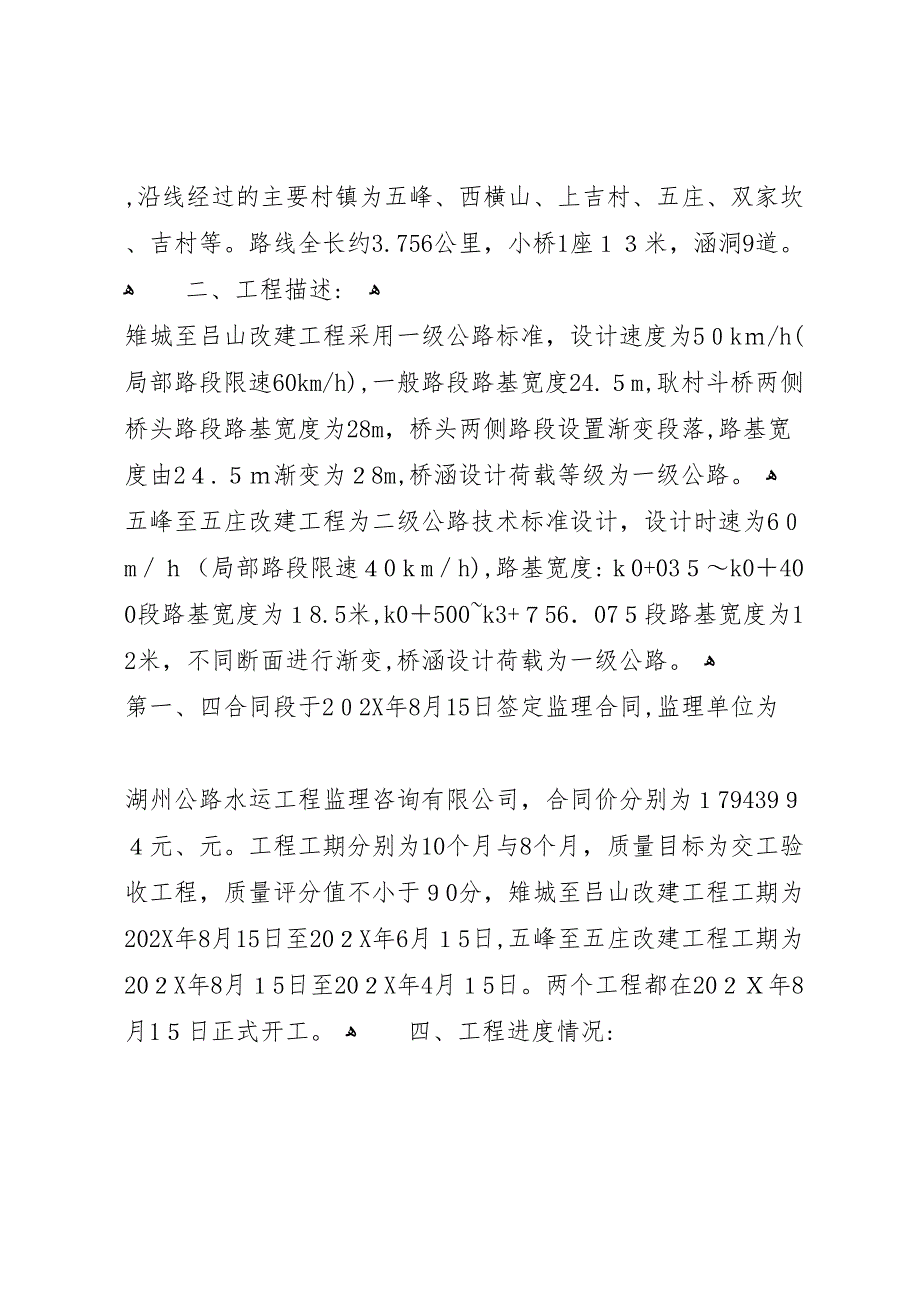 第四次工地例会材料_第2页