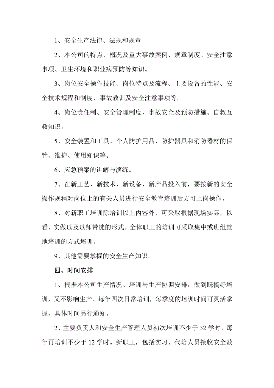 公司职工安全教育培训工作计划_第4页